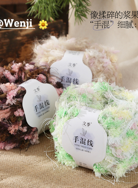 手混花式纱线钩包包纱线