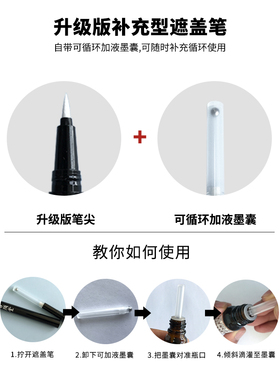 白斑遮盖液循环罐液遮盖笔遮瑕笔空心无液体可循环罐液使用送滴管