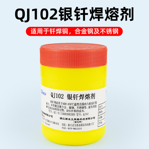 正品上海斯米克CJ301/CJ401/QJ102铜气银钎铝气焊溶剂助焊剂焊粉 - 图2