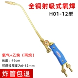 H01-6/12/20 20 Сварка сварка сварки кислорода/ацетилен/пропановый сварная сварная факела.