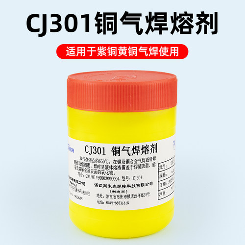 正品上海斯米克CJ301/CJ401/QJ102铜气银钎铝气焊溶剂助焊剂焊粉 - 图0