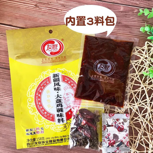 拍1份发3袋四川友联新疆风味大盘鸡调料山西运城人爱吃的味道香辣 - 图0