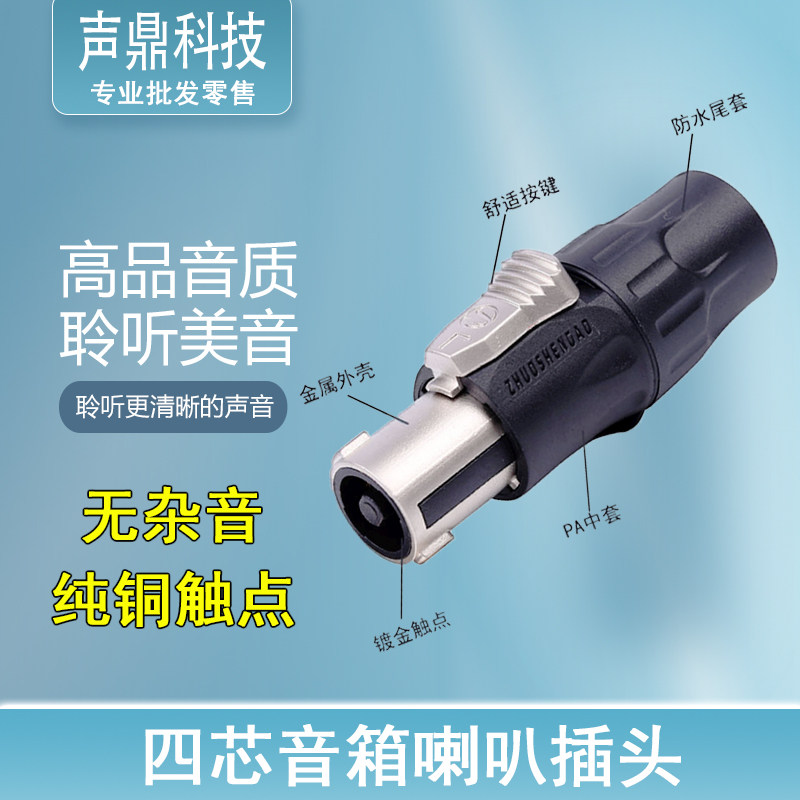 音箱插头音响线接头纯铜四芯专业喇叭线接头功放卡农接头4P欧姆头,淘宝优惠券,粉丝福利购,淘宝优惠卷