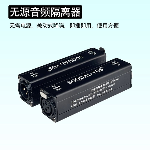 音格专业音频隔离器音响电流声消除器立体声卡农共地抗干扰滤波器 - 图1