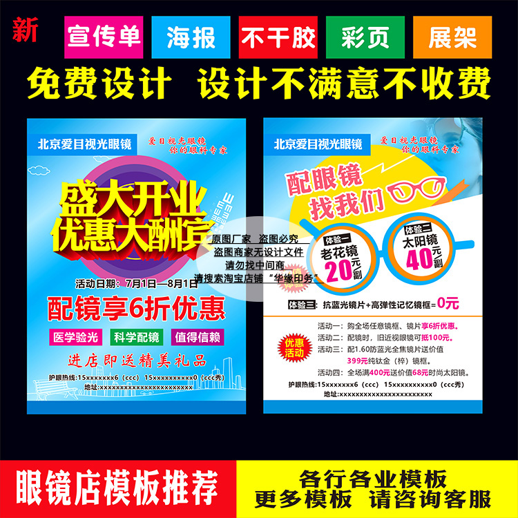 学生配眼镜店盛大开业宣传单设计印刷带胶海报广告纸门口展架定制