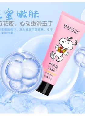护手霜Snoopy/史努比嫩肤