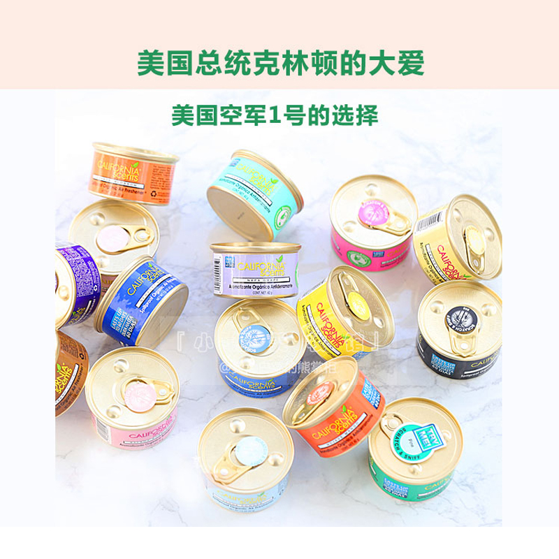 美國california scents加州香薰固體室內/車載香氛罐/空氣清新劑