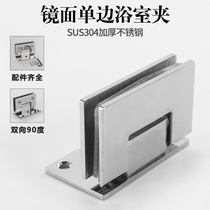 Bright Light Bathroom Clip 90 Degrees 304 Stainless Steel Unilateral Hinge Shower Room Without Frame Glass Door Hinge Fold-out Side Dress