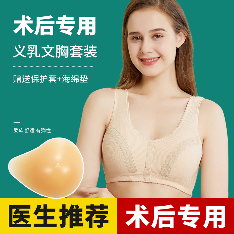 义乳文胸乳腺切除术后专用内衣假乳房假胸硅胶胸垫胸罩官方旗舰店-图0