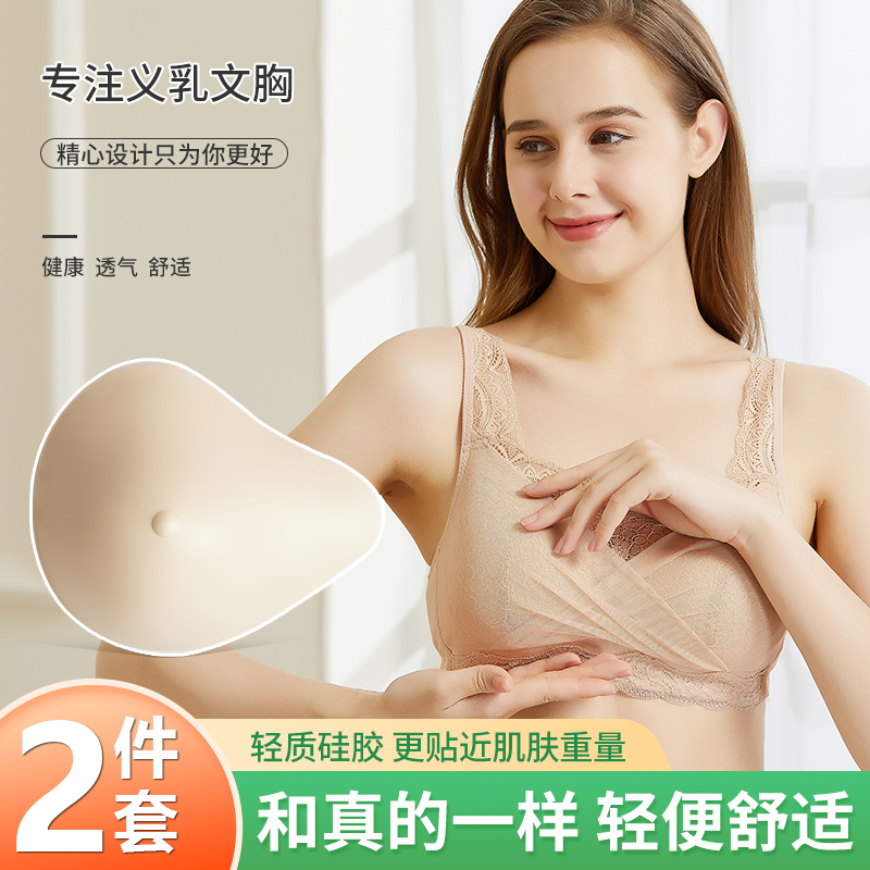 伊凡丽义乳轻质透气乳腺术后专用假胸女假乳房硅胶文胸胸垫胸罩夏 - 图0