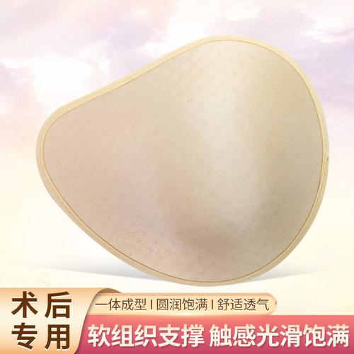 伊凡丽海绵义乳乳腺术后胸罩专用假乳房假胸部文胸轻便款内衣胸垫 - 图0