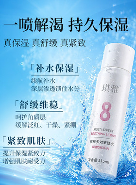 琪雅SIS爽肤水补水保湿舒缓紧致