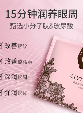 琪雅黑晶修纹紧致眼膜保湿补水改善眼部紧致官方正品