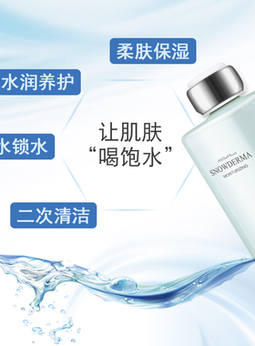 琪雅专柜蜜施华柔肤液官方正品