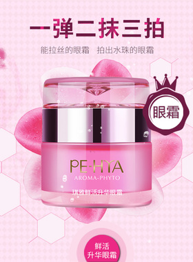琪雅专柜鲜活升华眼霜改善细纹