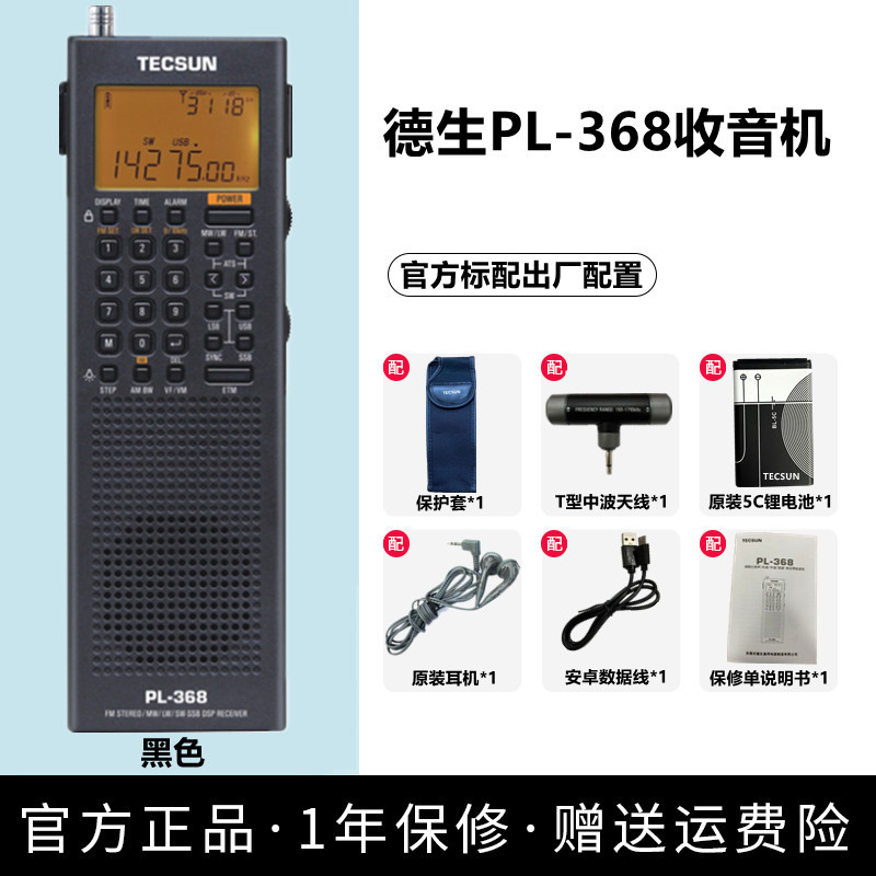 Tecsun德生PL-368全波段DSP收音机新款单边带SSB立体声老年人广播 - 图2