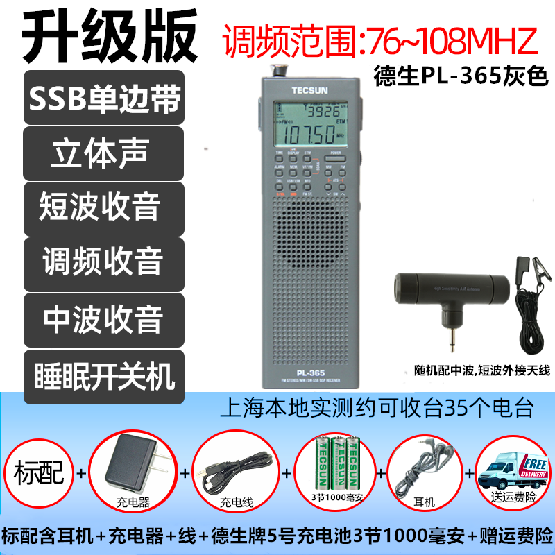 Tecsun/德生PL-360收音机老年人新款袖珍迷你便携式全波段短波数字调谐高性能可充电立体声小型广播半导体365 - 图2