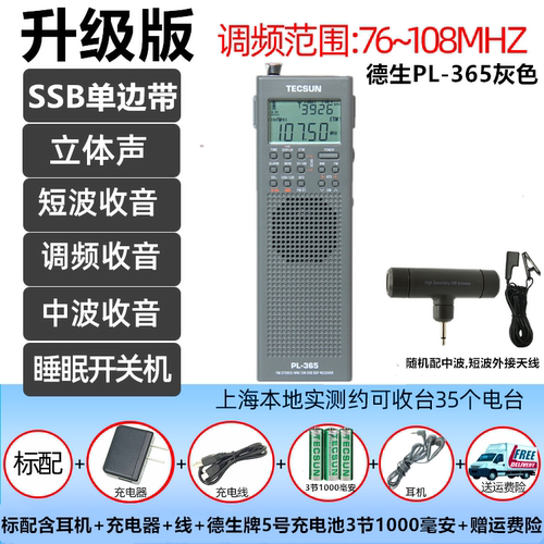 Tecsun/德生PL-360老年人新款便携式全波段数字调谐高性能365 - 图2