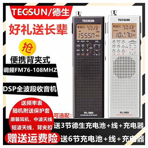 Tecsun/德生PL-360老年人新款便携式全波段数字调谐高性能365 - 图0