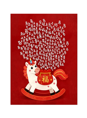 2026新年氛围感红色多巴胺卡通马上有钱装饰画画芯油画布自粘画