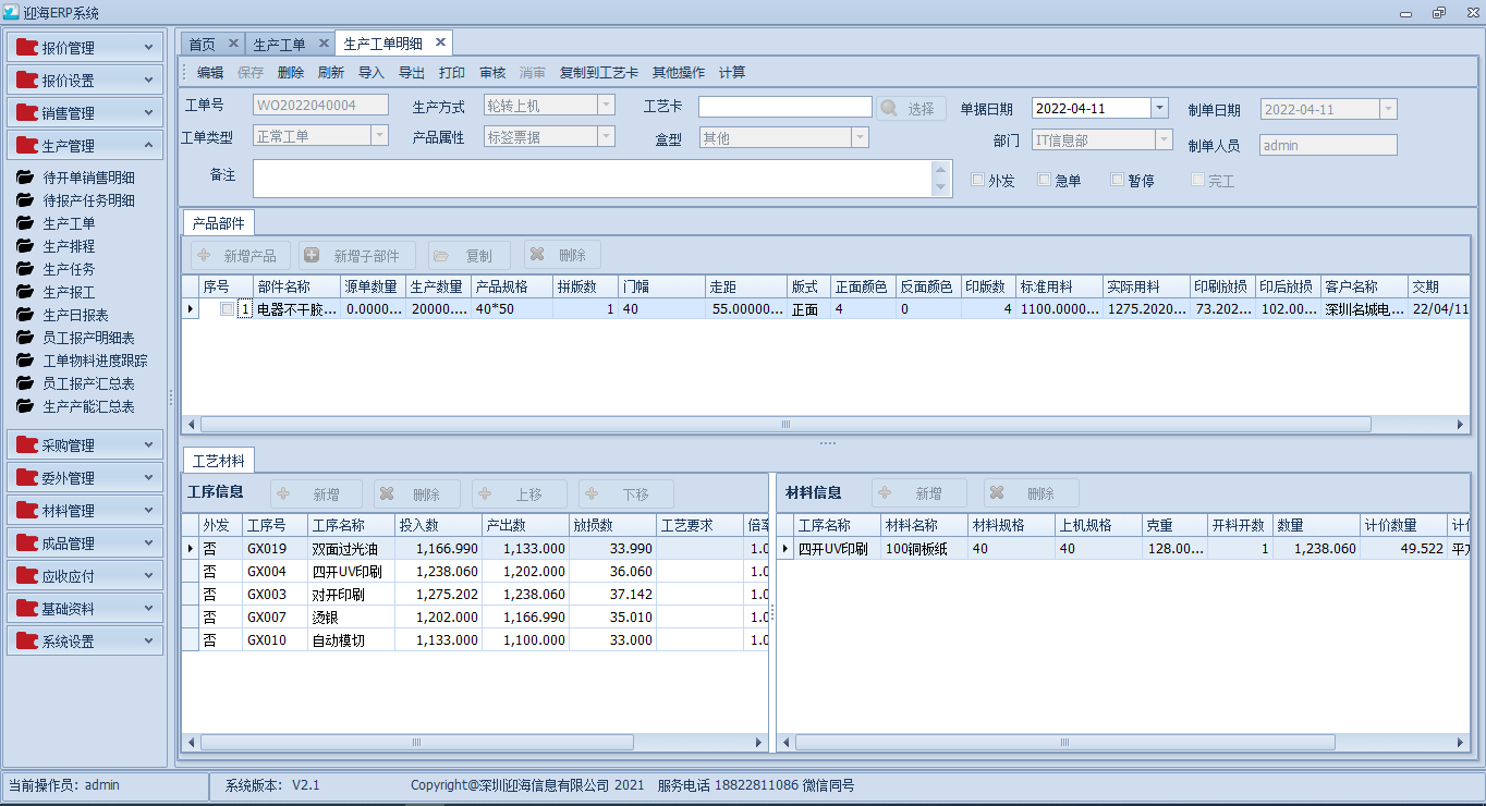 彩盒包装 标签书刊 商务印刷厂ERP 生产报价跟单软件管理系统开发 - 图3