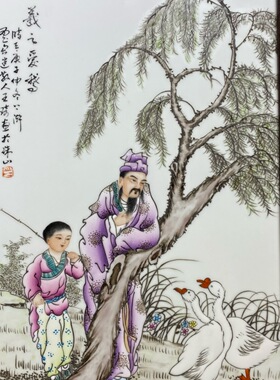 王琦作品红木彩绘镶瓷板画粉彩人物羲之爱鹅图挂屏名家手绘陶瓷画