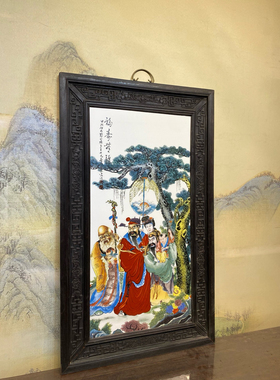王大凡作品红木镶瓷板画粉彩人物福寿无疆挂屏高99厘米宽58.5厘米