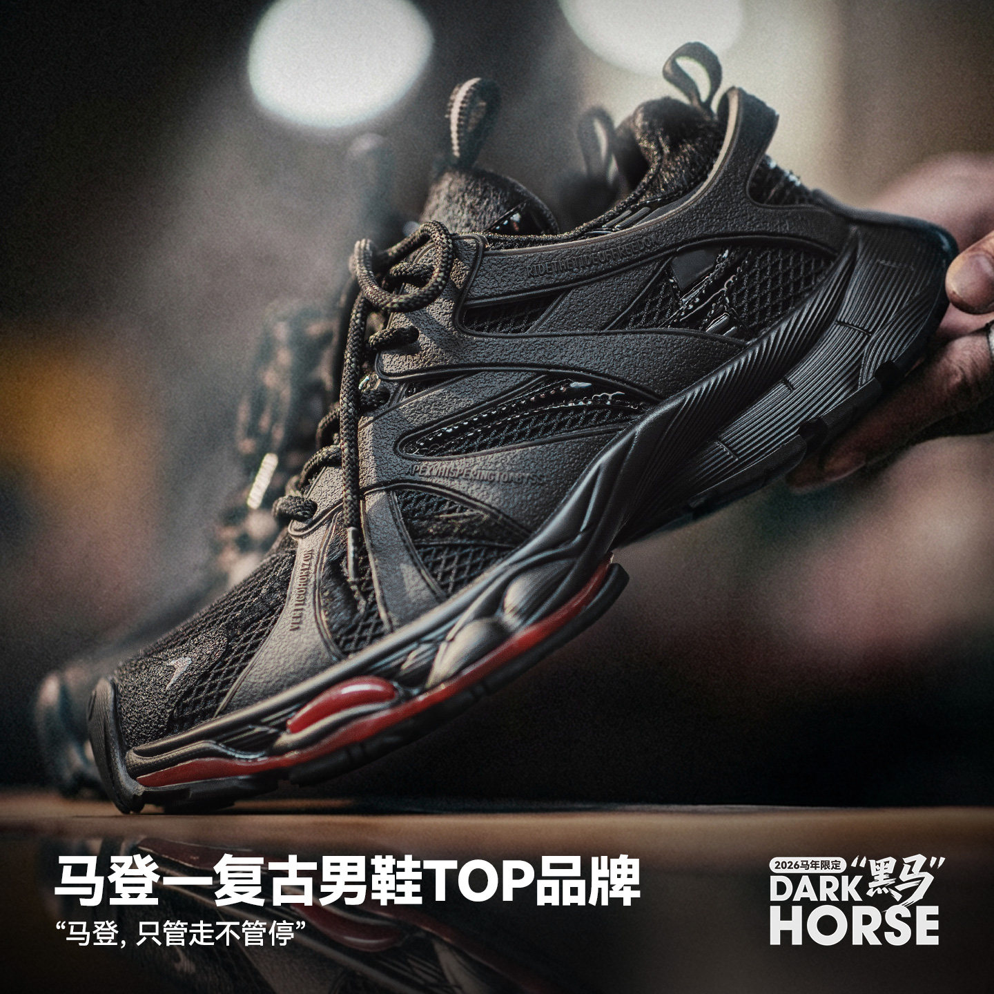 马登马年限定黑马老爹鞋男2026秋冬新款厚底增高复古休闲运动波鞋,淘宝优惠券,粉丝福利购,淘宝优惠卷