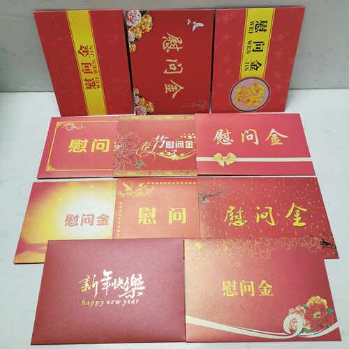 慰问金信封 加厚珠光纸高档厚实 封套彩色印刷支持定做定制可烫金印LOGO 标准7号信封22.9×16.2cm 5个包邮 - 图0