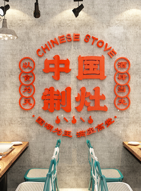 中国制灶3D立体亚克力