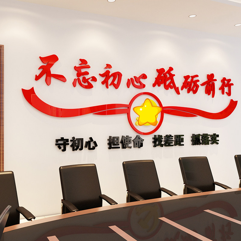 砥砺前行支部活动室文化墙布置会议室背景墙贴3d亚克力立体墙贴