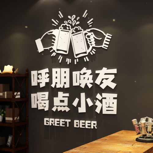自粘3d亚克力立体饭店小酒馆小吃店墙面装饰贴纸装饰画 - 图0