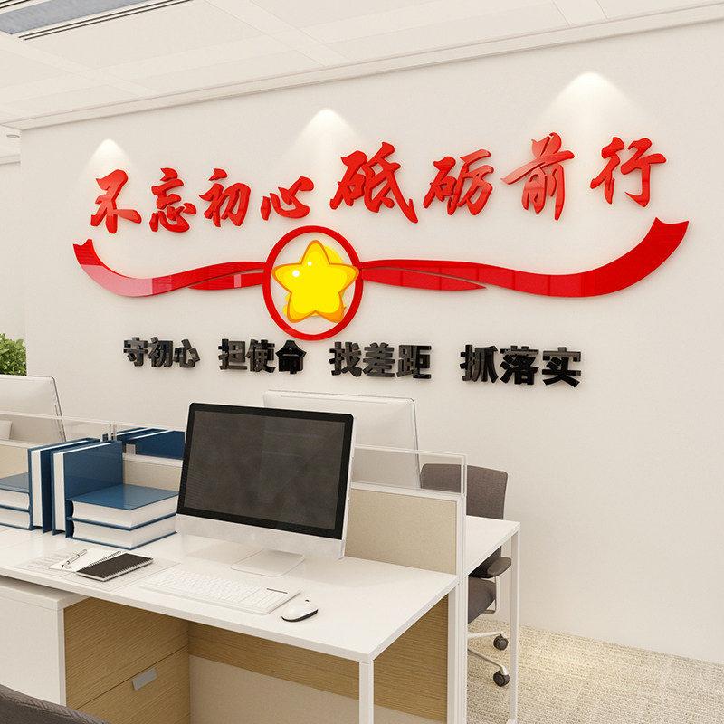 砥砺前行支部活动室文化墙布置会议室背景墙贴3d亚克力立体墙贴