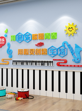 用音乐歌唱青春3D亚克力软装墙贴