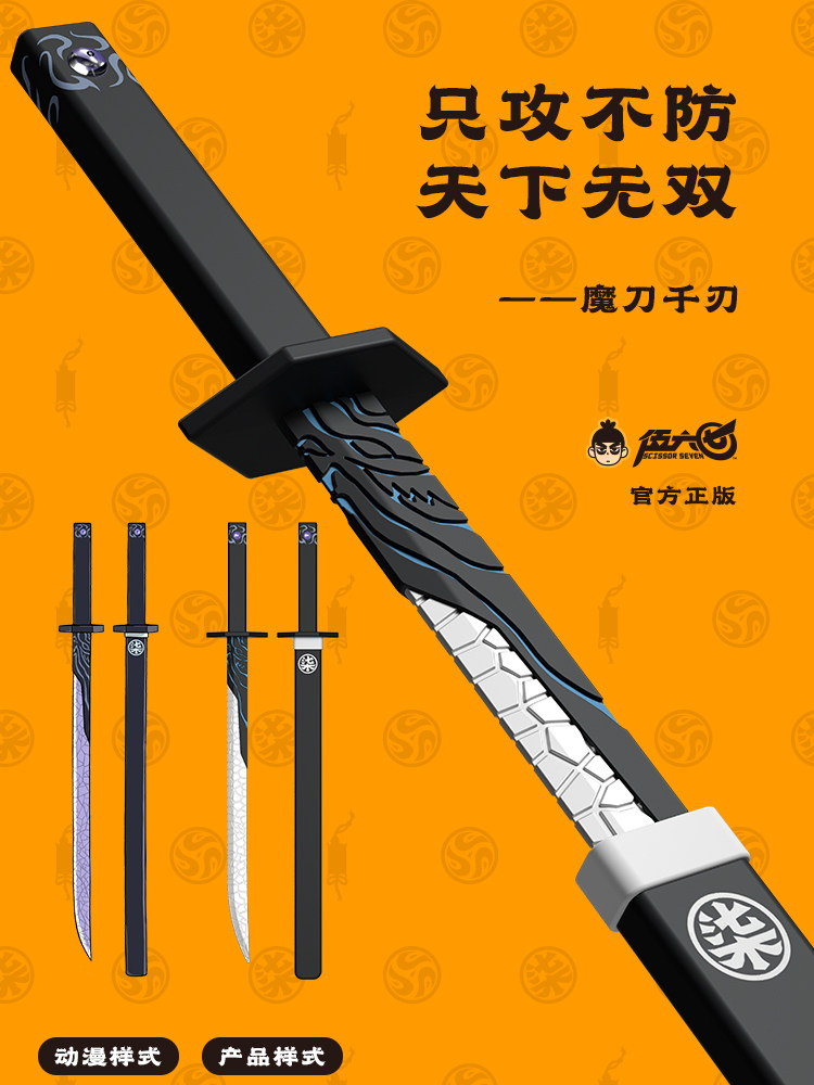 动漫五六七武器魔刀千刃官方正版授权PU软胶未开刃安全儿童玩具刀_虎窝淘