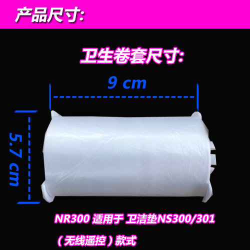 卫洁垫鹰卫生卷套座套鹰卫自动换套马桶盖塑料卷膜一次性6齿NS300 - 图2