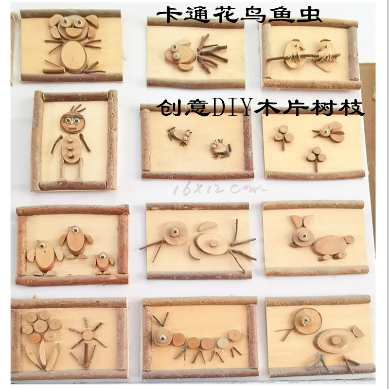 创意DIY低结构自然小木片树枝相框画手工制作材料包幼儿园美工区_虎窝淘