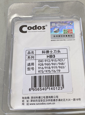 科德士发廊原装正品刀头