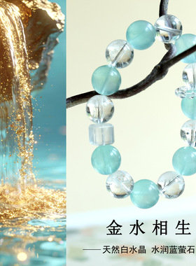 批发天然白水晶蓝萤石手链大颗粒圆珠五行喜用补金水相生男女手串