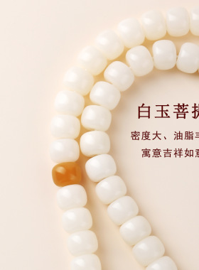 批发天然白玉菩提108颗佛珠手链原创文玩绕指柔念珠多圈手串手持
