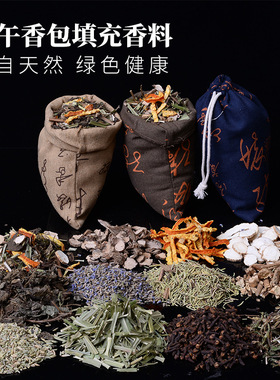 福袋艾叶薰衣草桂花干料香包香囊香袋荷包御守填充diy材料包香料