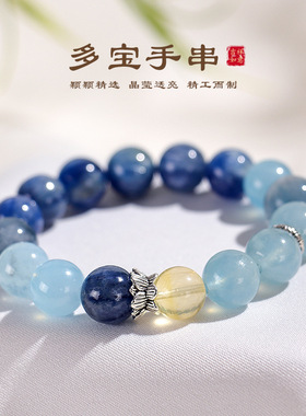 高品质海蓝宝多宝水晶串珠手链女时尚高级感粉水晶青金石手串首饰