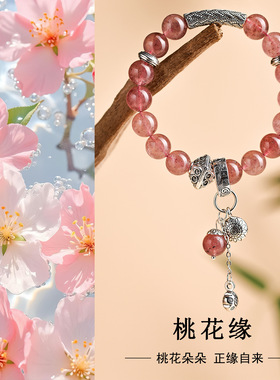 批发天然草莓水晶手链国潮文创桃花缘爱情女士新款原创手串送礼物