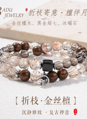 淘宝热销金丝檀木黑金超七水晶手链文艺复古金刚玲轻奢水晶手串