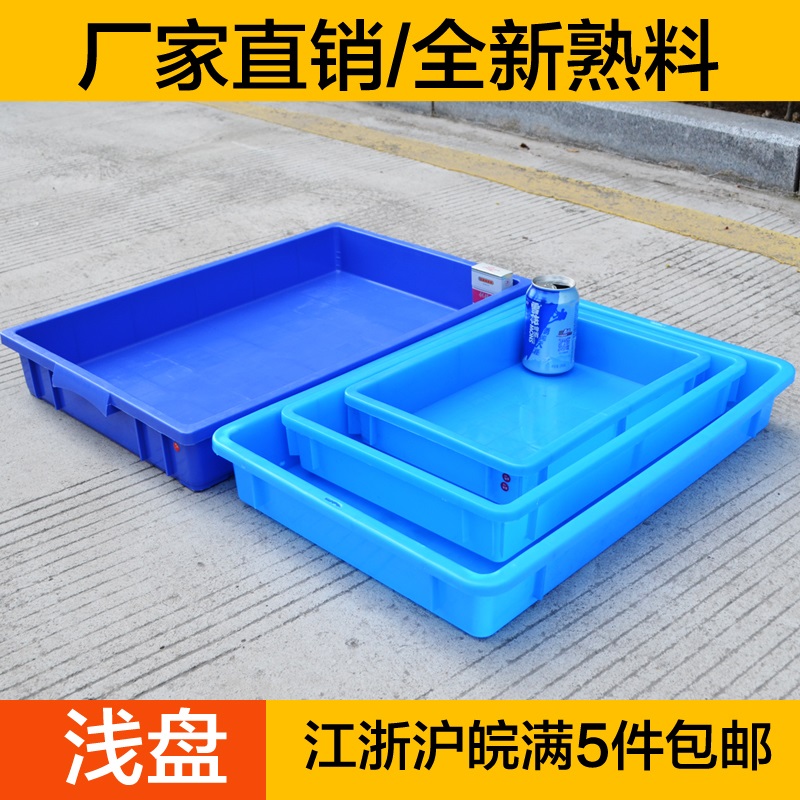 浅盘塑料方盘长方形零件盒子周转箱收纳箱零件盒元件收纳盒食品盒 - 图1