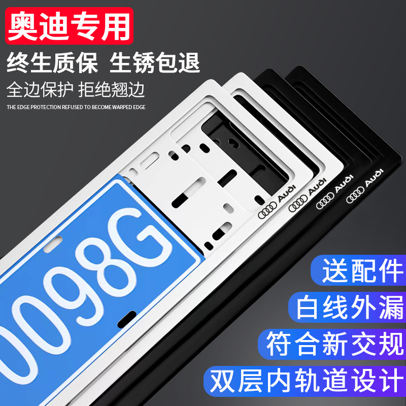 适用于奥迪车牌架A6L/A4/Q7/Q3/A8/A7/Q5L新交规车牌边框架牌照框 - 图0