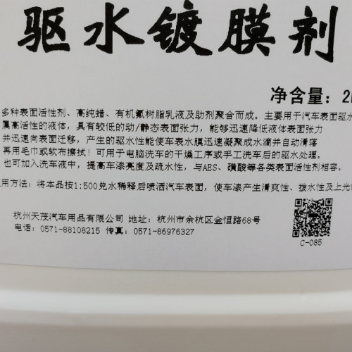 大桶2L装浓缩驱水镀膜剂汽车漆面镀膜液美容店用汽车漆面保护剂-图3