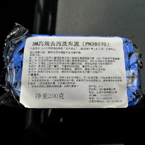 3M洗车泥正品原装强力去污泥美容火山泥漆面黑点黄点铁锈擦车专用 - 图2
