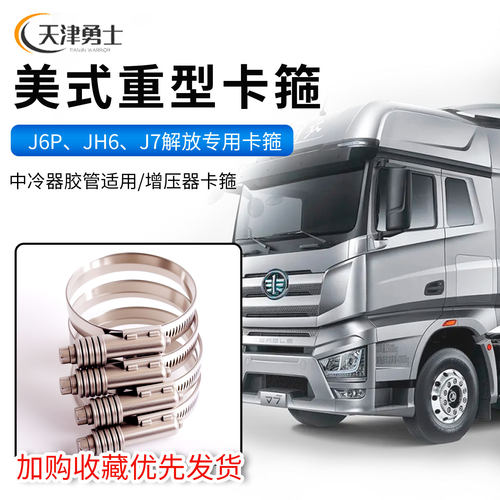 解放J6P增压机管卡子JH6 J7中冷器胶管增压器中冷器管卡箍原厂 - 图0