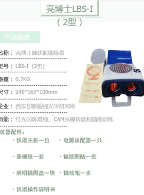 亮博士弱视训练仪睫状肌锻炼近视